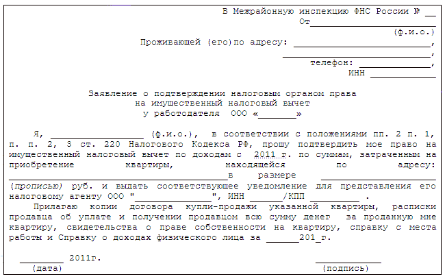 Образец соглашения о распределении налогового вычета. Соглашение о распределении расходов. Уведомление на налоговый вычет. Уведомление на имущественный вычет. Уведомление о праве на вычет.