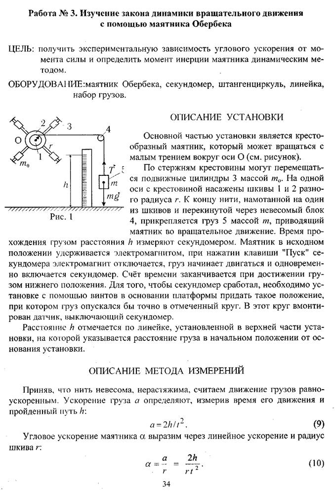 Маятник обербека законы