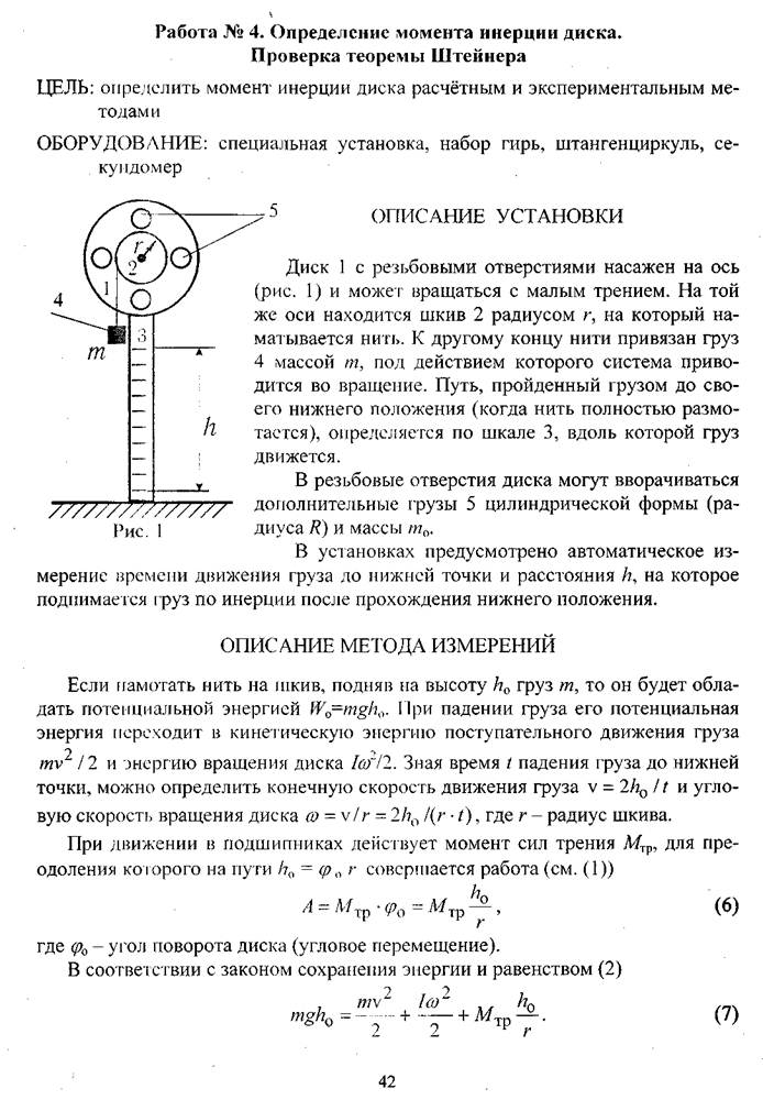 Маятник обербека законы