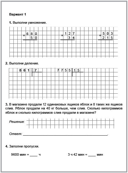 Итоговые контрольные 4 класс фгос. Контрольная по математике 2 класс 4 четверть школа России. Контрольная работа по математике 4 класс 2 четверть. Проверочная работа по математике 3 класс 4 четверть. Контрольная 3 класс 4 четверть математика.